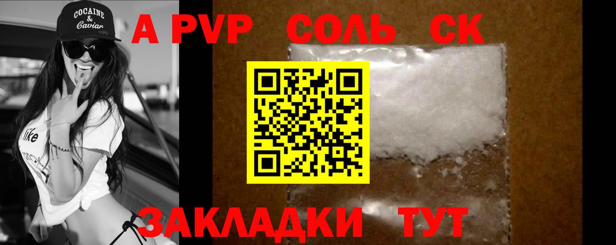 Alfa_PVP Crystall Вязники