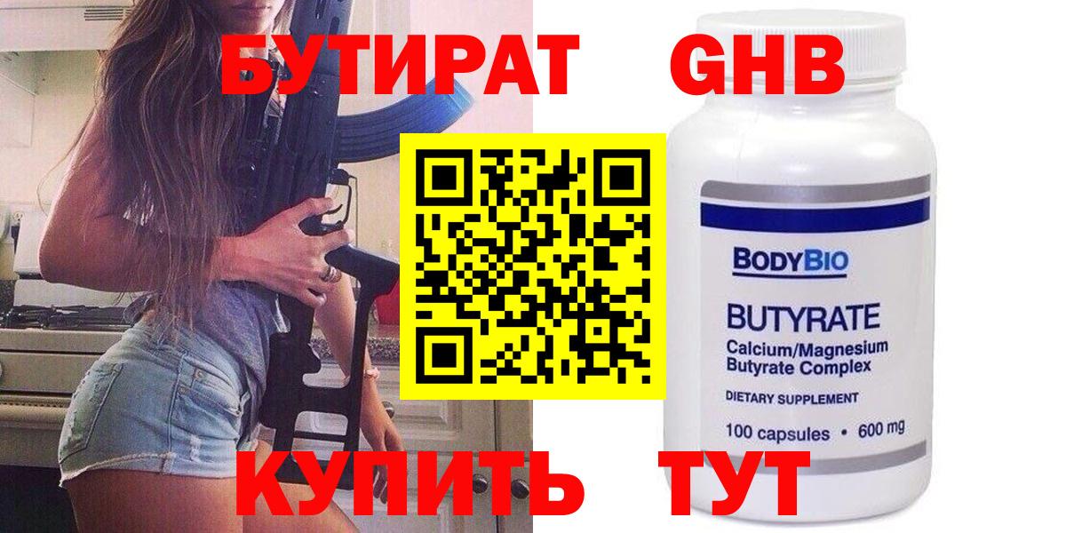 Бутират бутик Вязники