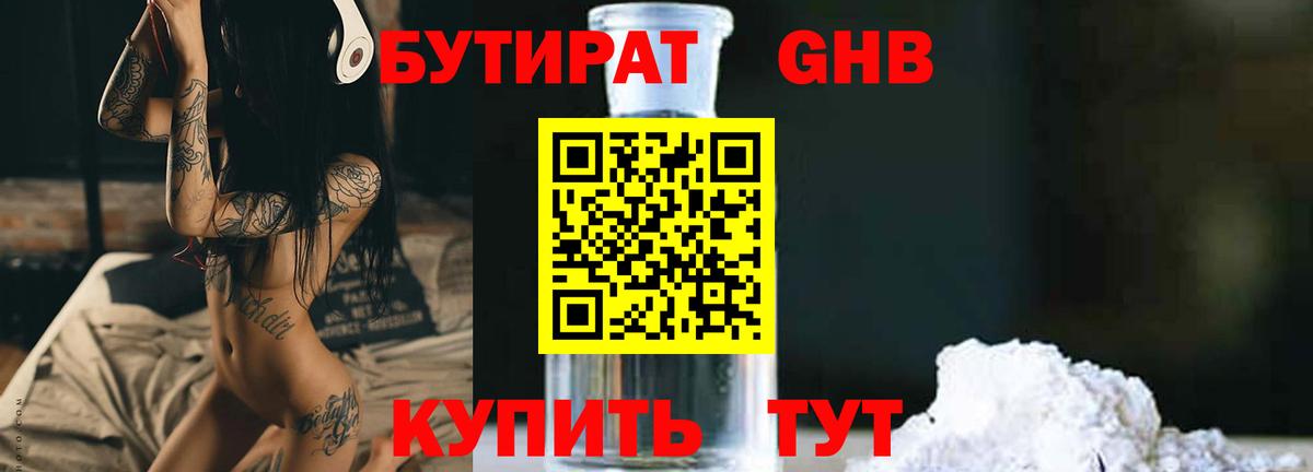БУТИРАТ оксибутират  Вход с VPN  БУТИРАТ  Вязники 