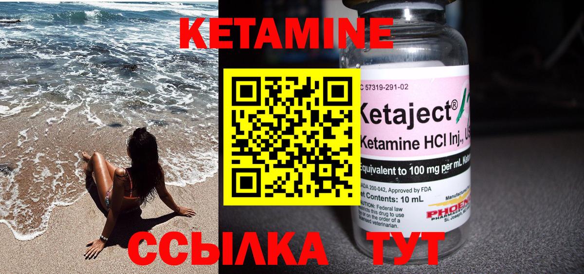 КЕТАМИН ketamine Вязники
