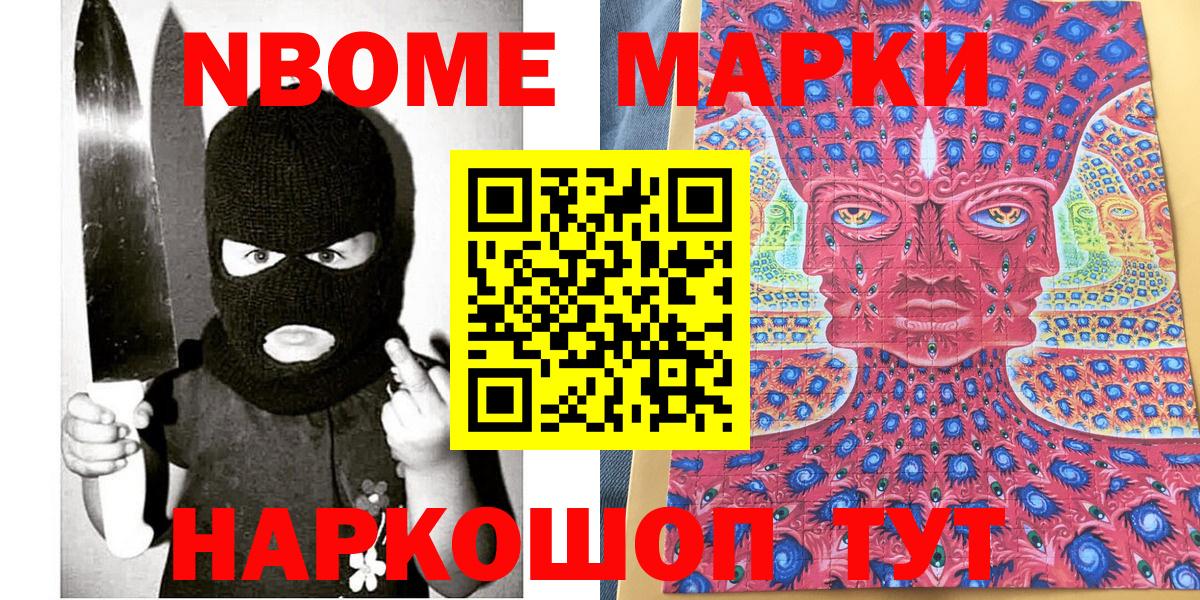 Марки NBOMe 1500мкг Вязники